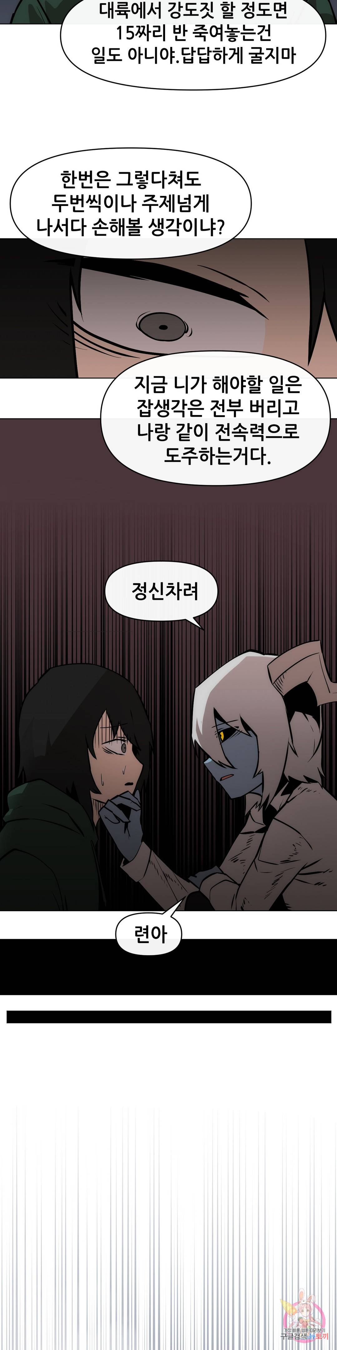내게 게임은 살인이다 19화 마스크 습격전 (2) 14