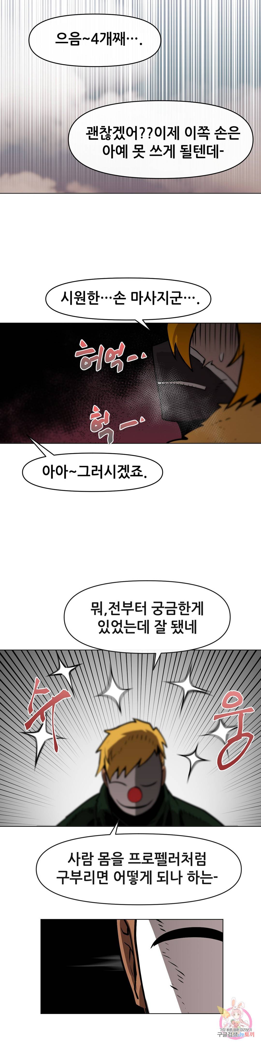 내게 게임은 살인이다 19화 마스크 습격전 (2) 15