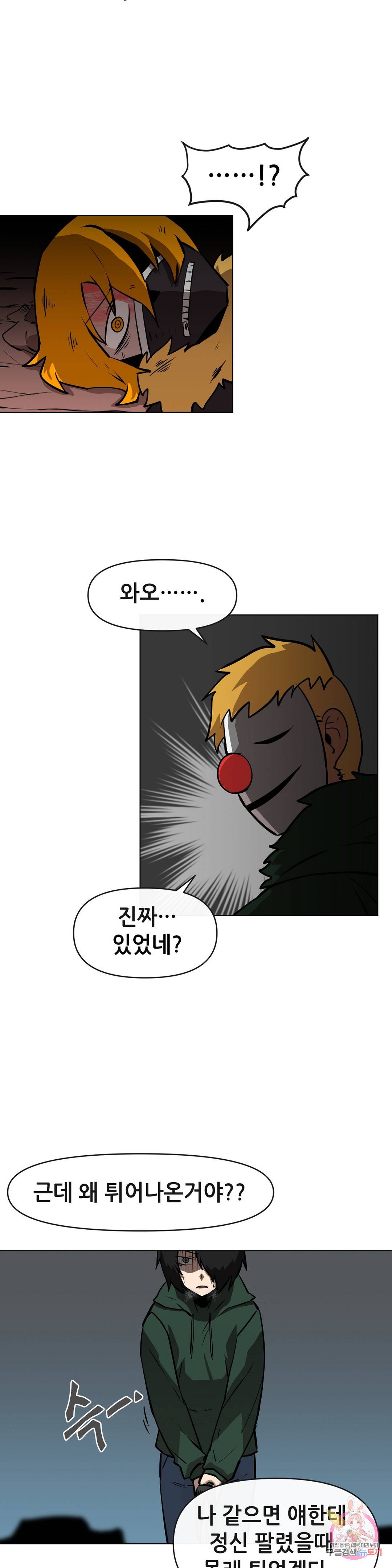 내게 게임은 살인이다 19화 마스크 습격전 (2) 17