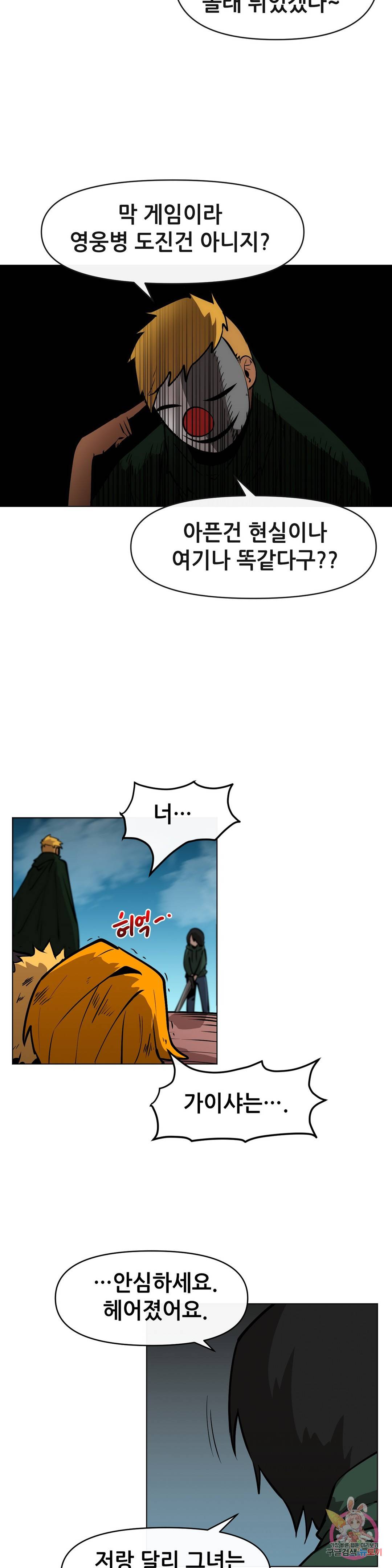 내게 게임은 살인이다 19화 마스크 습격전 (2) 18