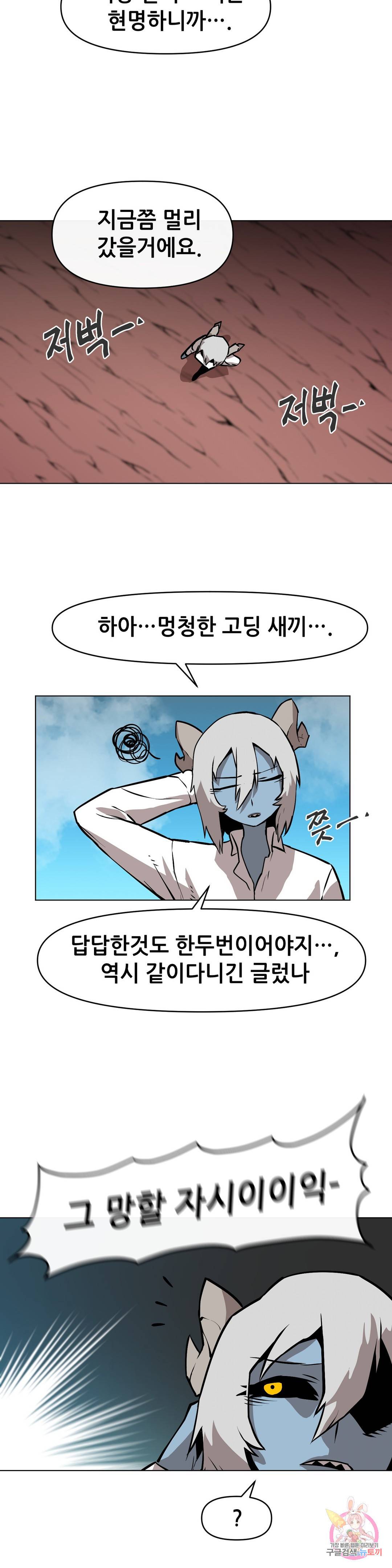 내게 게임은 살인이다 19화 마스크 습격전 (2) 19