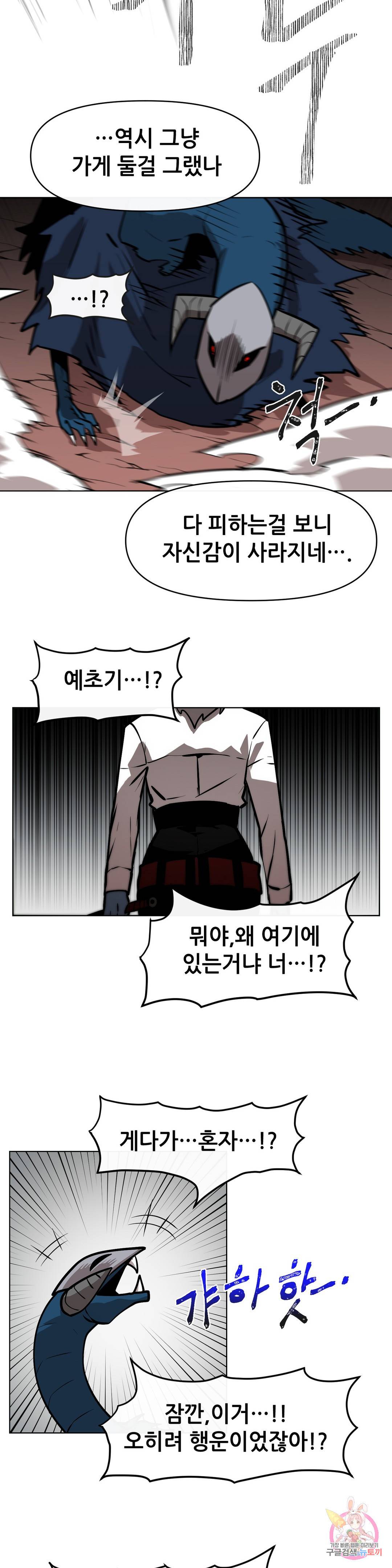내게 게임은 살인이다 19화 마스크 습격전 (2) 22
