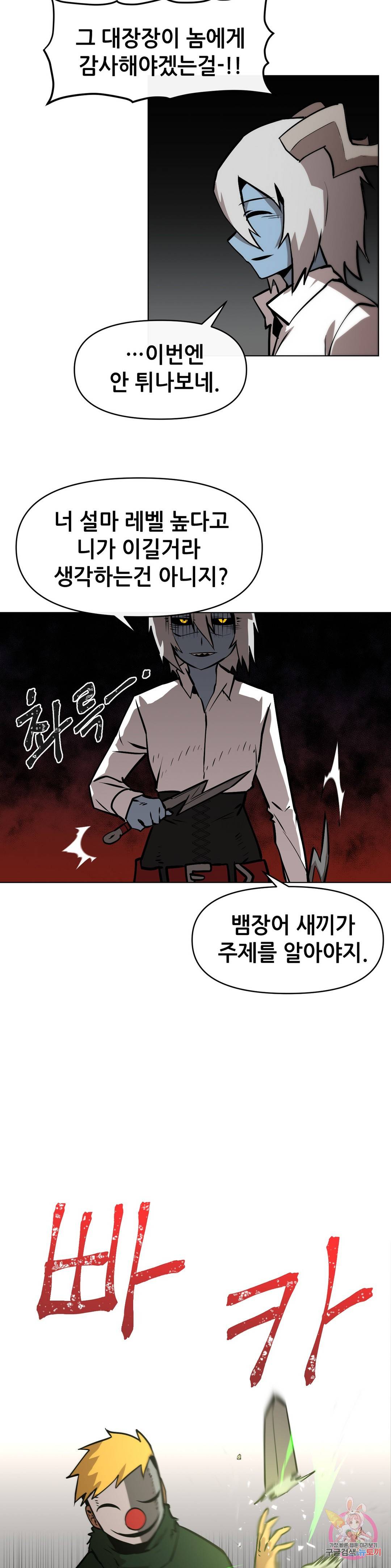 내게 게임은 살인이다 19화 마스크 습격전 (2) 23