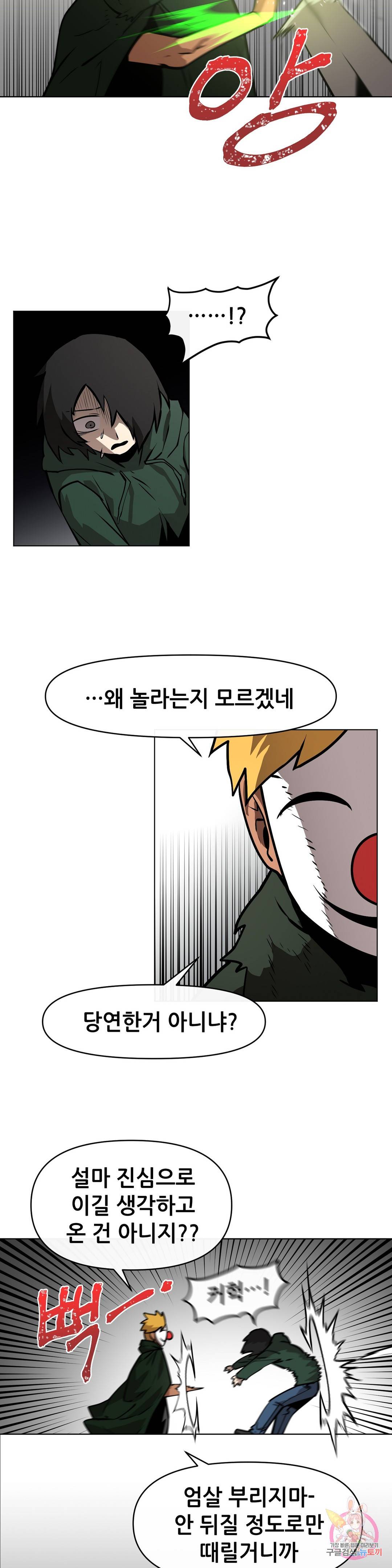 내게 게임은 살인이다 19화 마스크 습격전 (2) 24