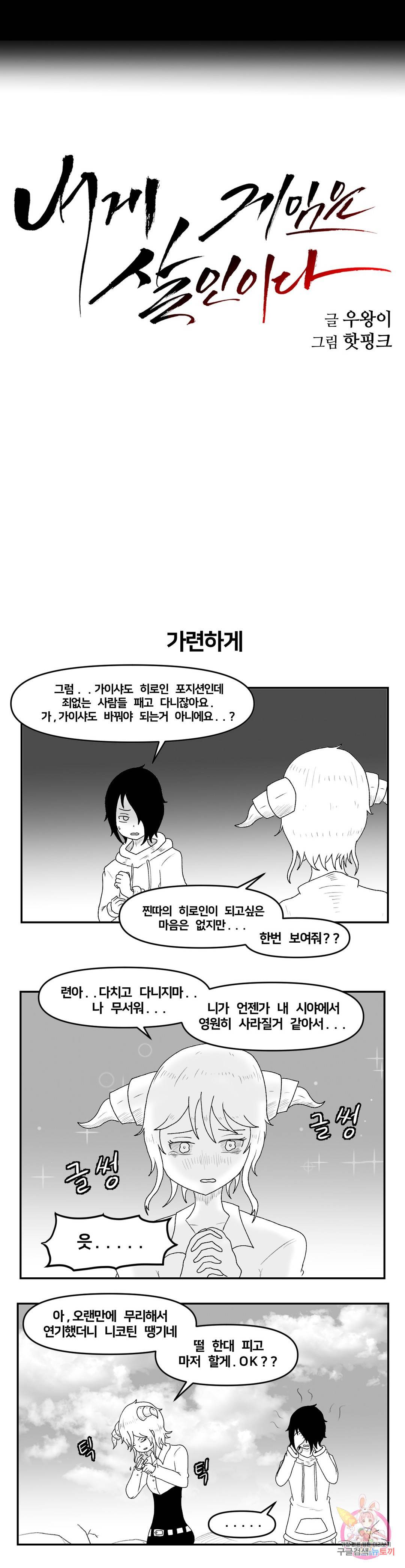 내게 게임은 살인이다 19화 마스크 습격전 (2) 26