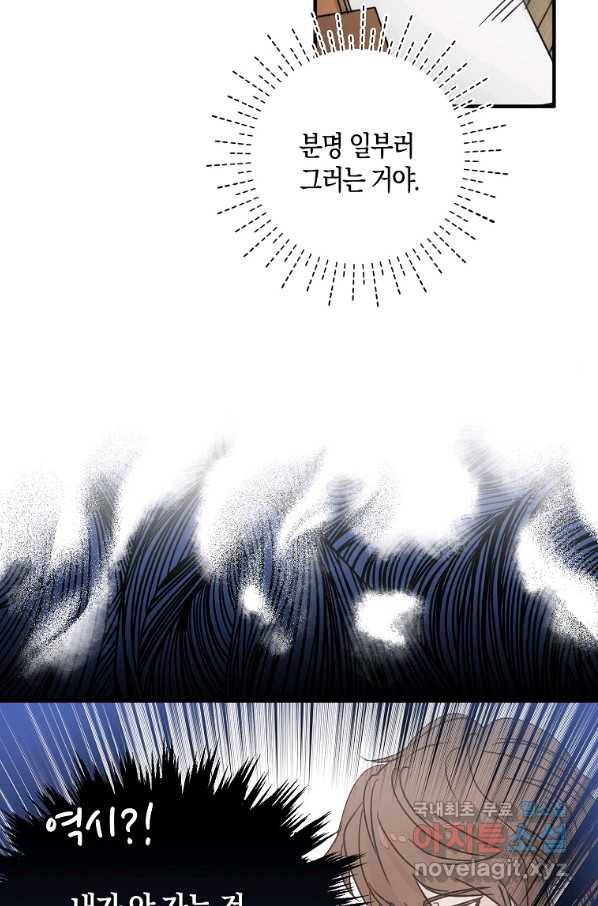 충직한 검이 되려 했는데 7화 3