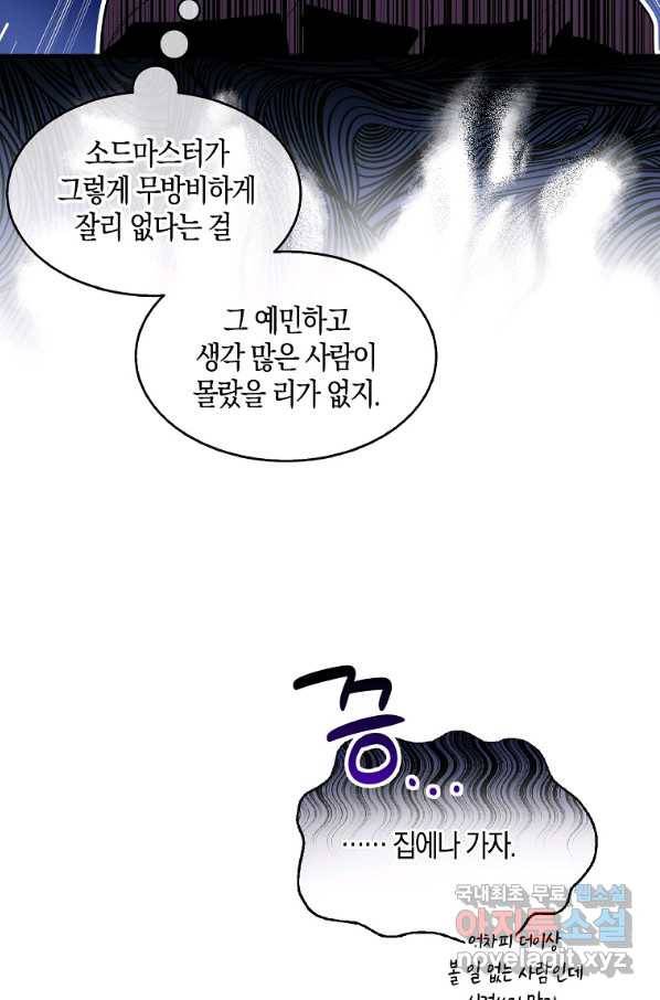 충직한 검이 되려 했는데 7화 5