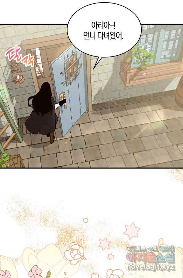 충직한 검이 되려 했는데 7화 7