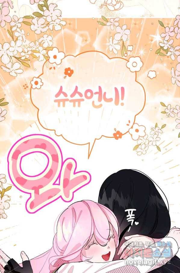 충직한 검이 되려 했는데 7화 8