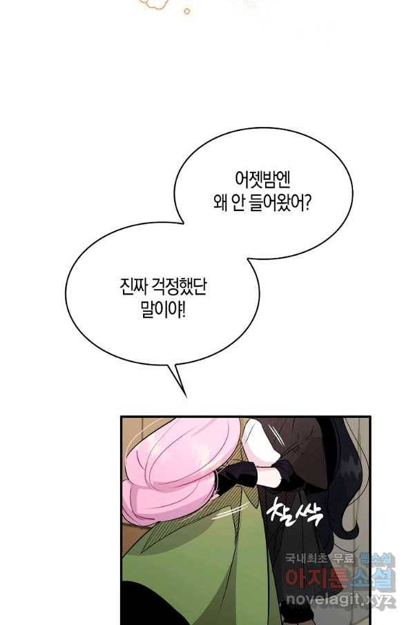 충직한 검이 되려 했는데 7화 10