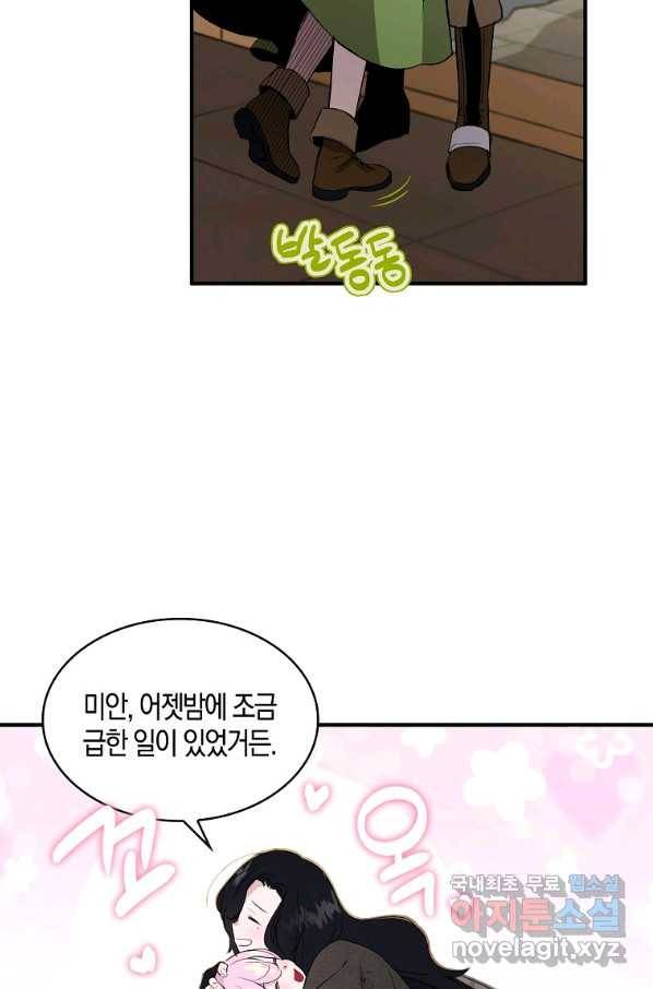 충직한 검이 되려 했는데 7화 11