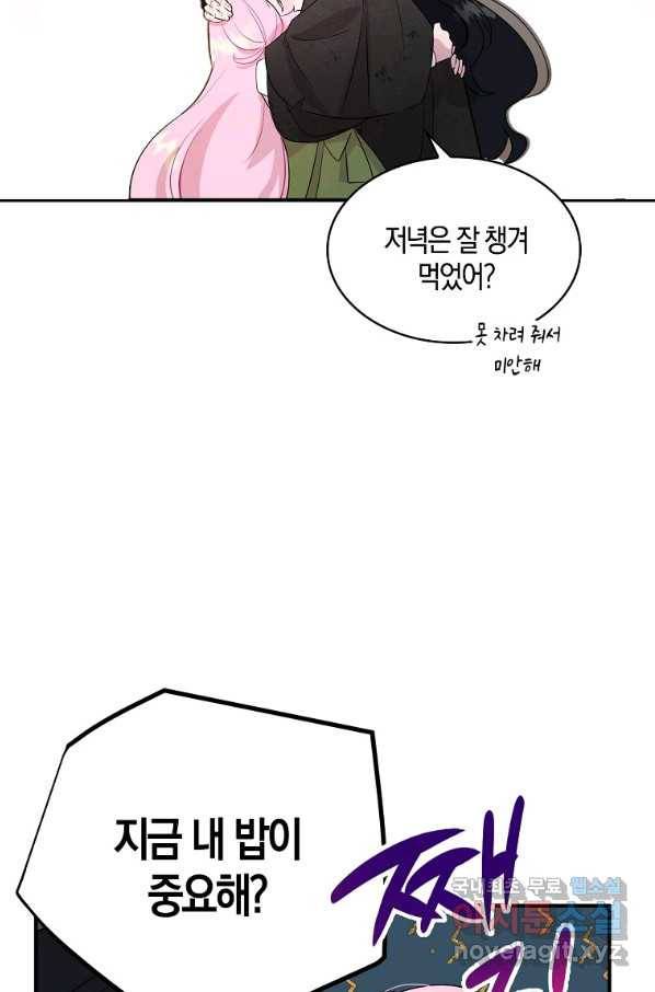 충직한 검이 되려 했는데 7화 12