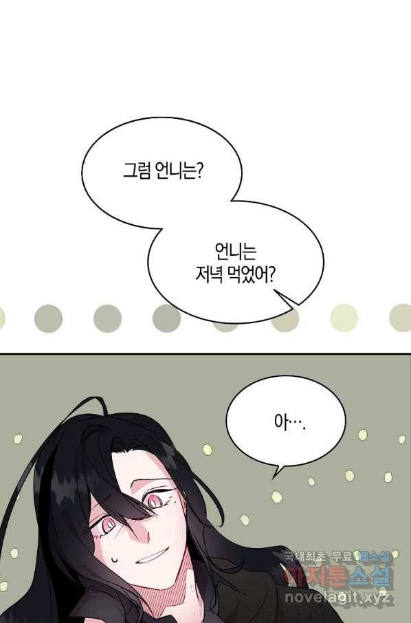 충직한 검이 되려 했는데 7화 14
