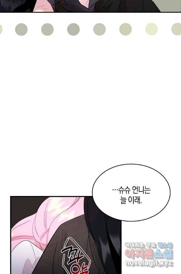충직한 검이 되려 했는데 7화 15