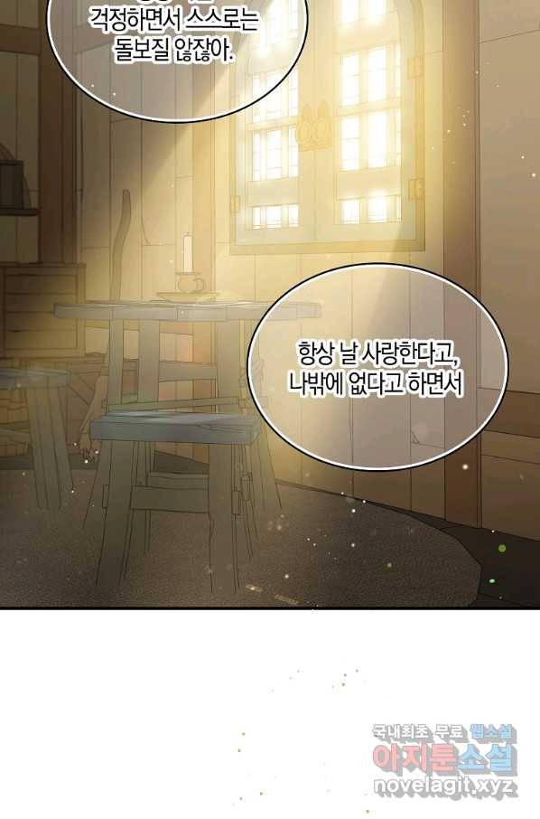 충직한 검이 되려 했는데 7화 17