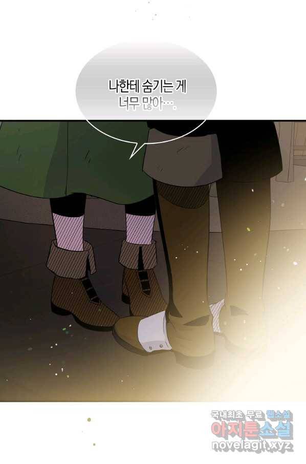 충직한 검이 되려 했는데 7화 18