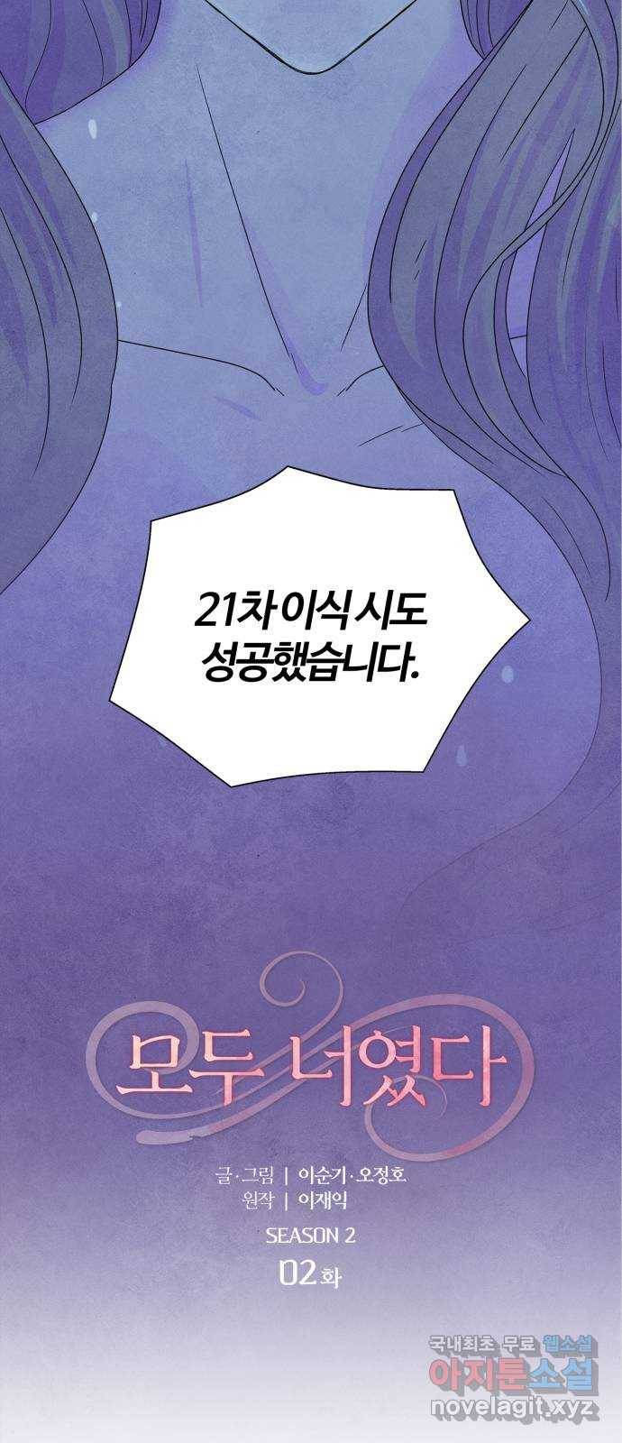 모두 너였다 시즌2 2화 5