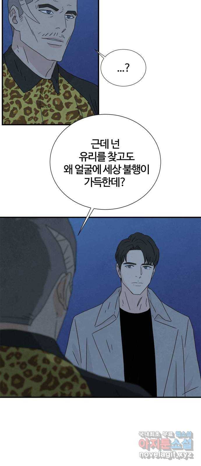 모두 너였다 시즌2 2화 24