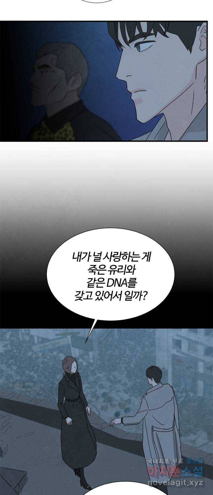 모두 너였다 시즌2 2화 28