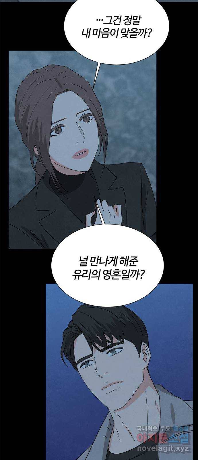 모두 너였다 시즌2 2화 29