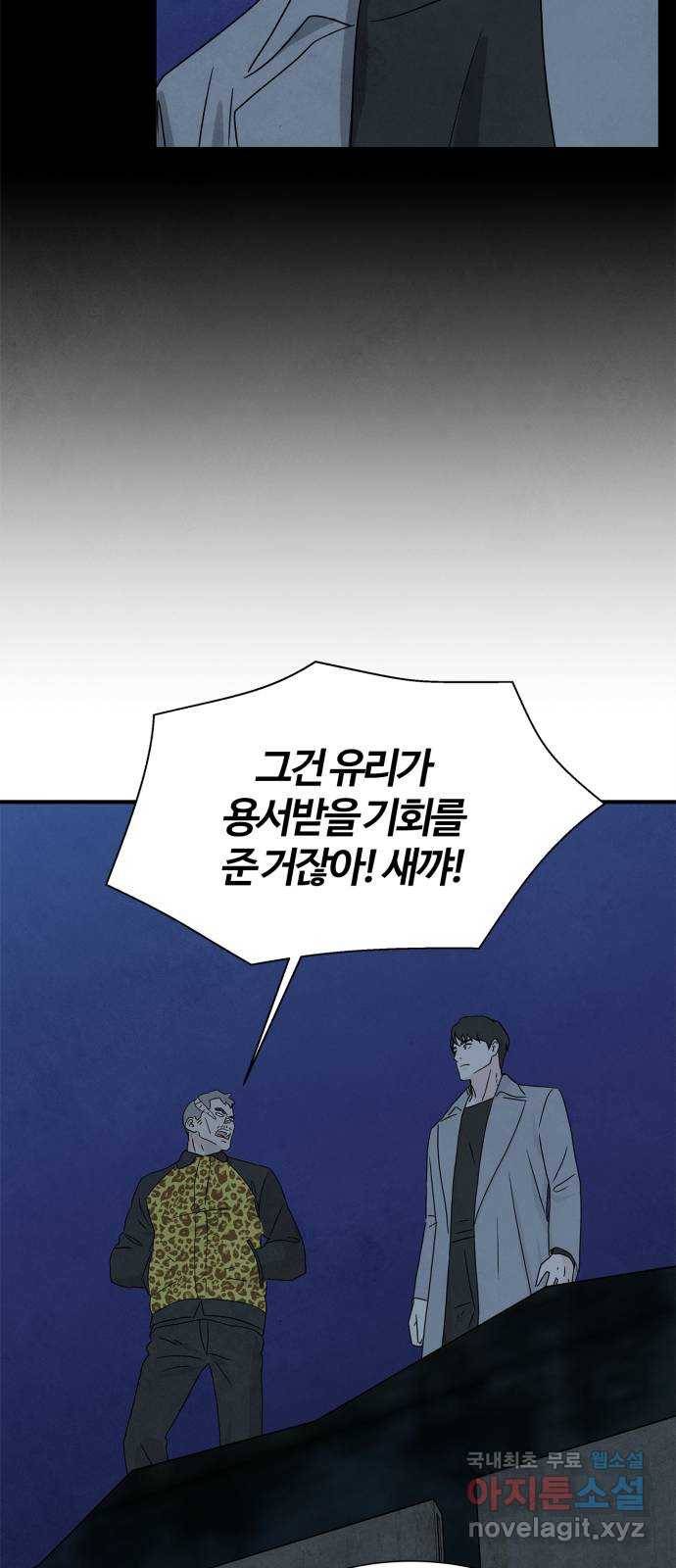 모두 너였다 시즌2 2화 30