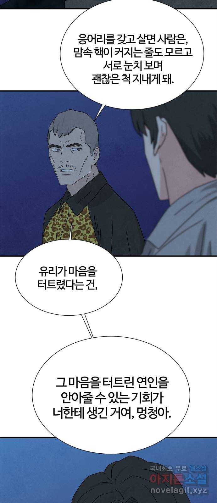모두 너였다 시즌2 2화 31