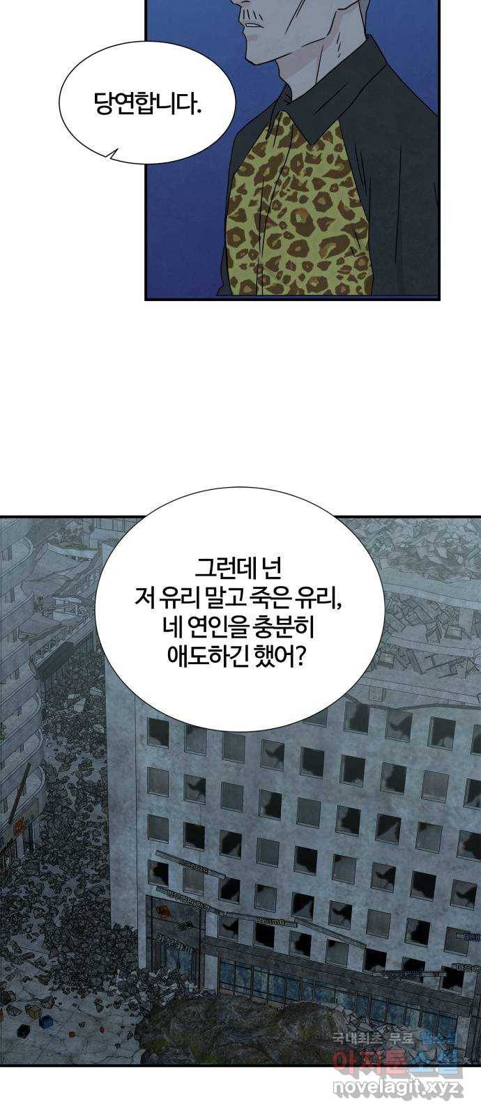 모두 너였다 시즌2 2화 34