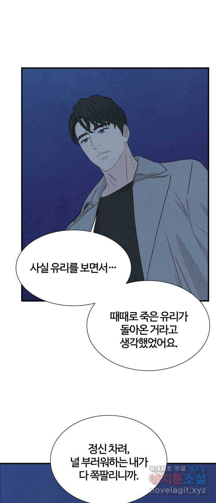 모두 너였다 시즌2 2화 35