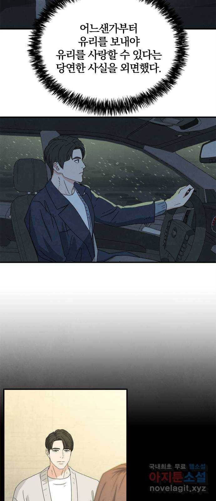 모두 너였다 시즌2 2화 38