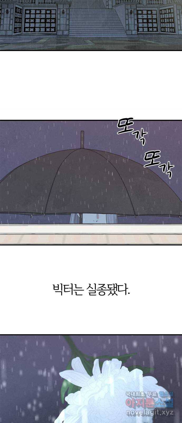 모두 너였다 시즌2 2화 45