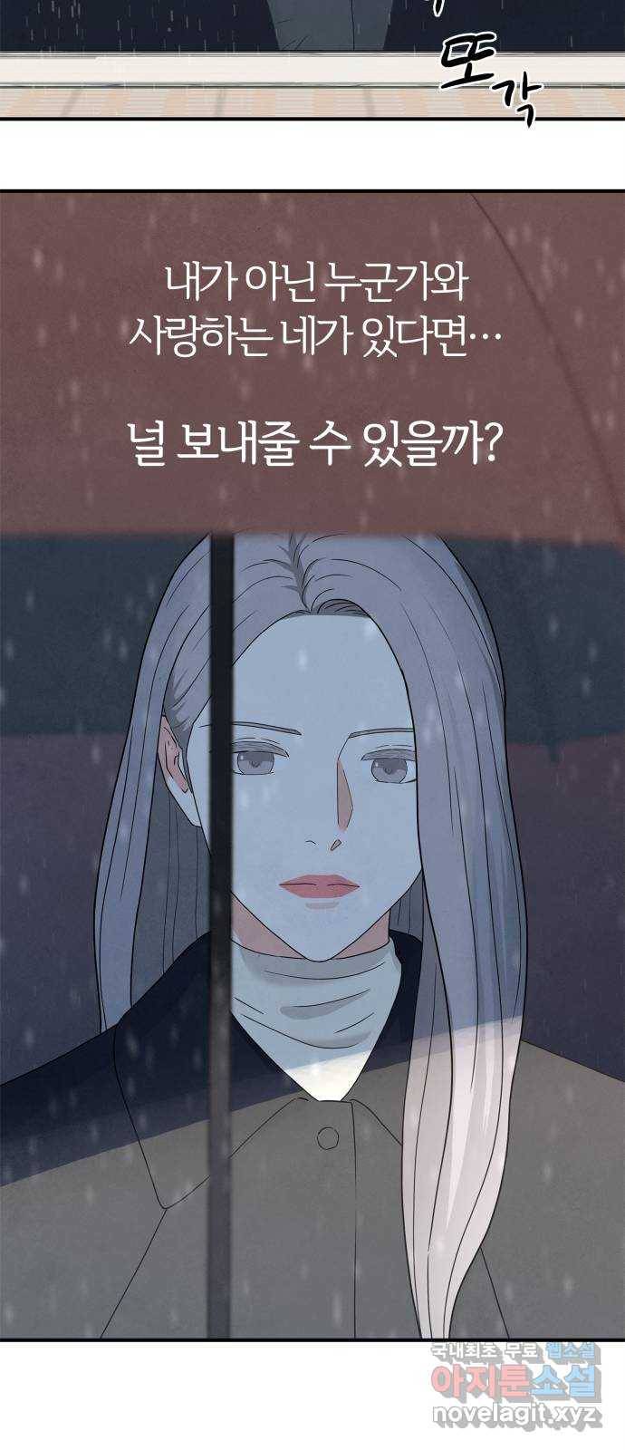 모두 너였다 시즌2 2화 48