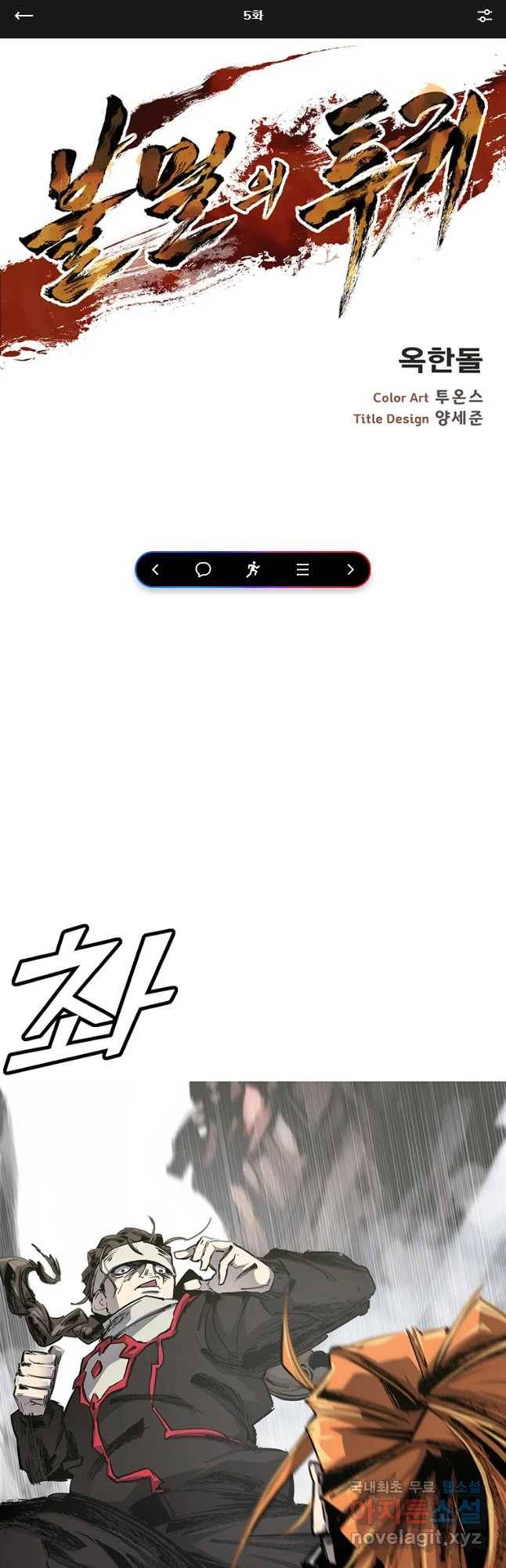 불멸의 투귀 5화 1