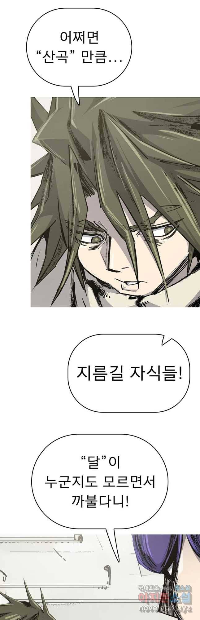 불멸의 투귀 5화 23