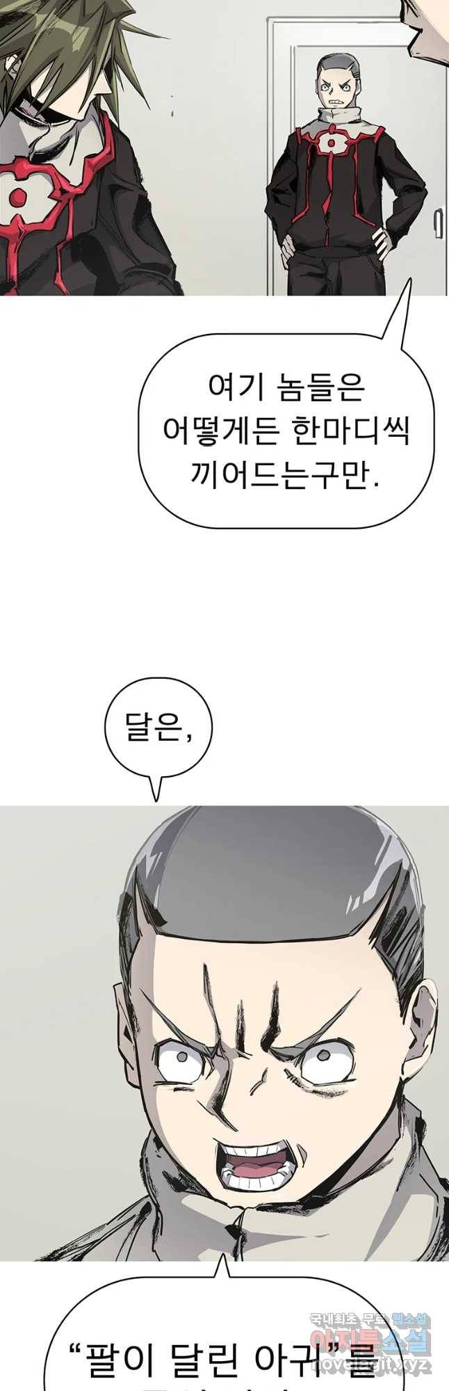불멸의 투귀 5화 24