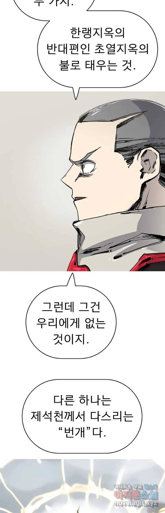 불멸의 투귀 5화 26