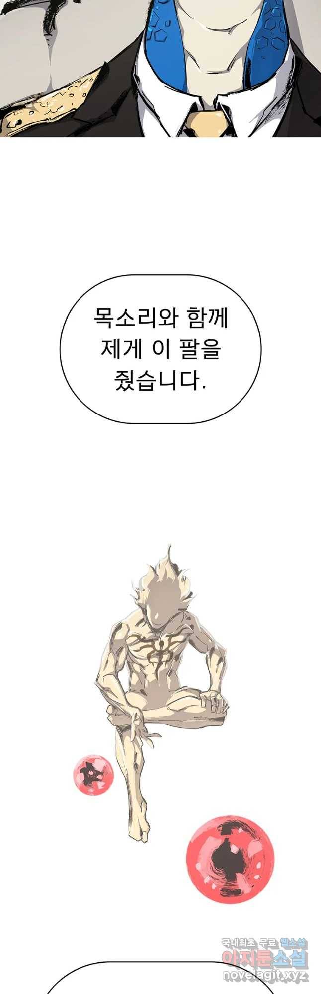불멸의 투귀 5화 38