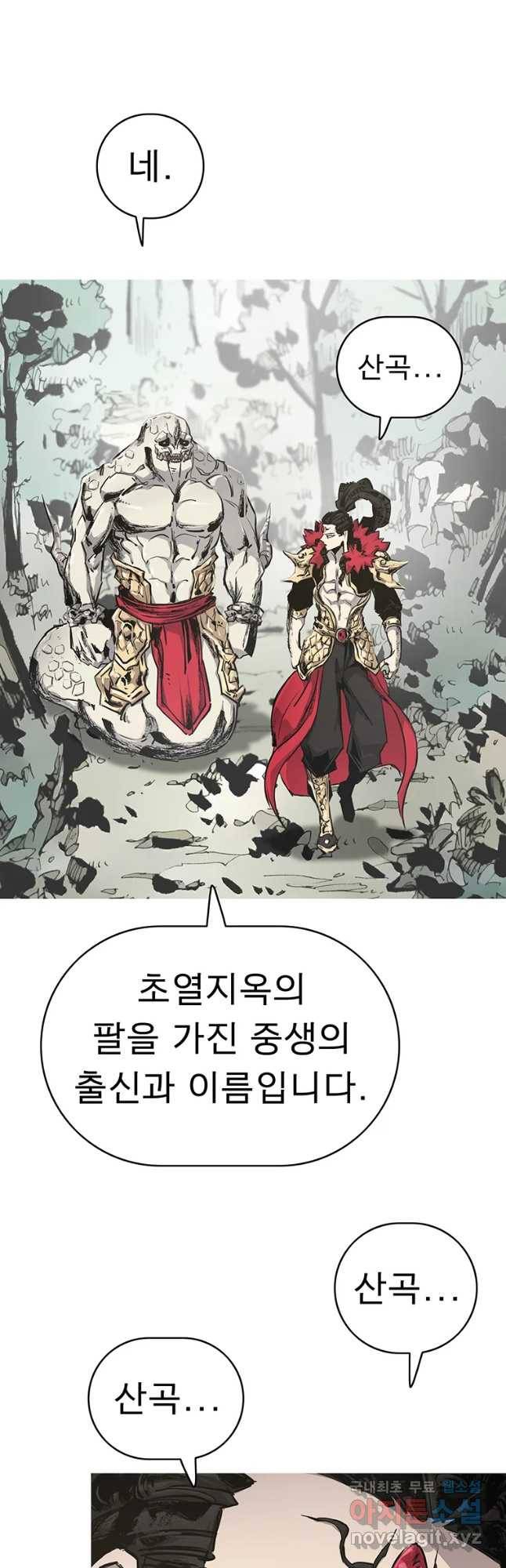 불멸의 투귀 5화 54