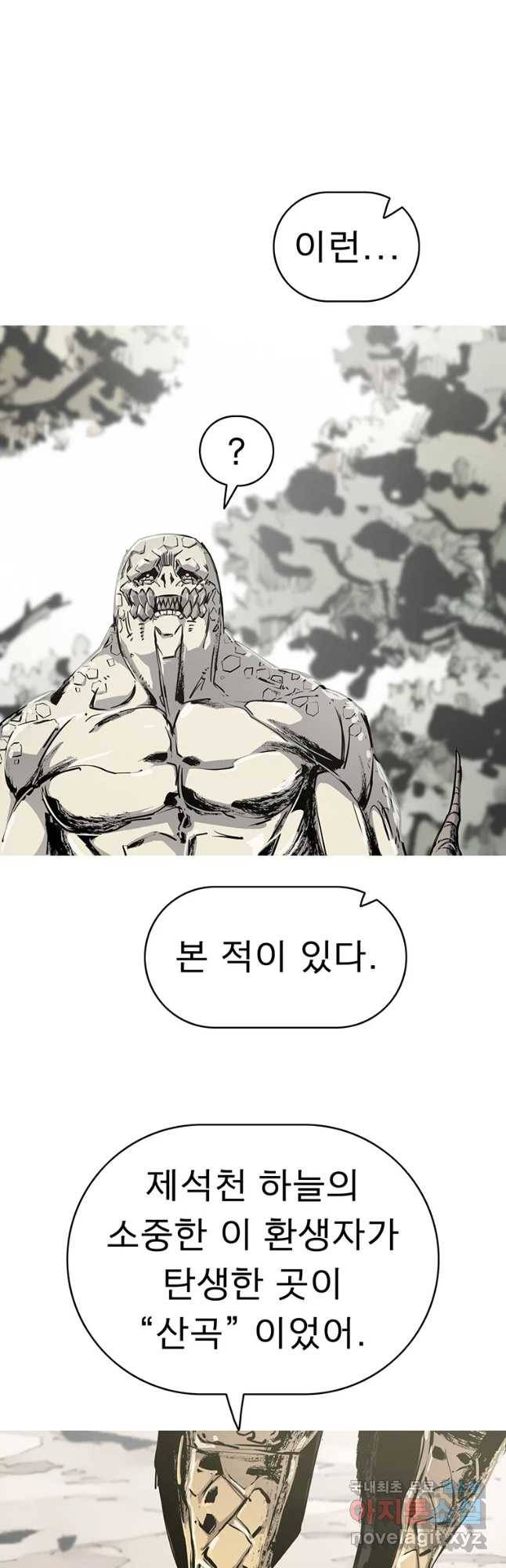 불멸의 투귀 5화 57