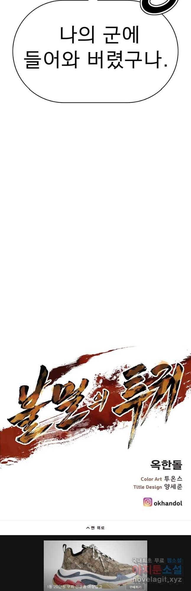 불멸의 투귀 5화 62