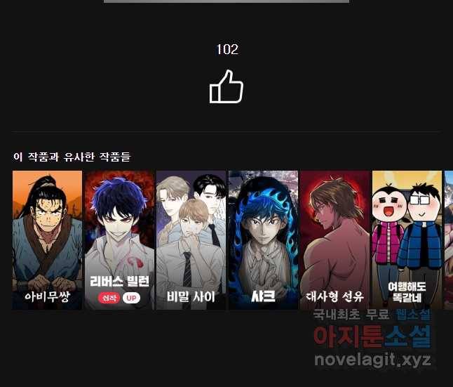 불멸의 투귀 5화 63