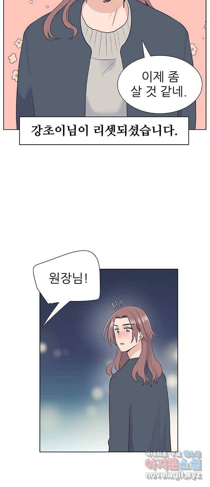 보듬보듬 14화 : 들어올래 3