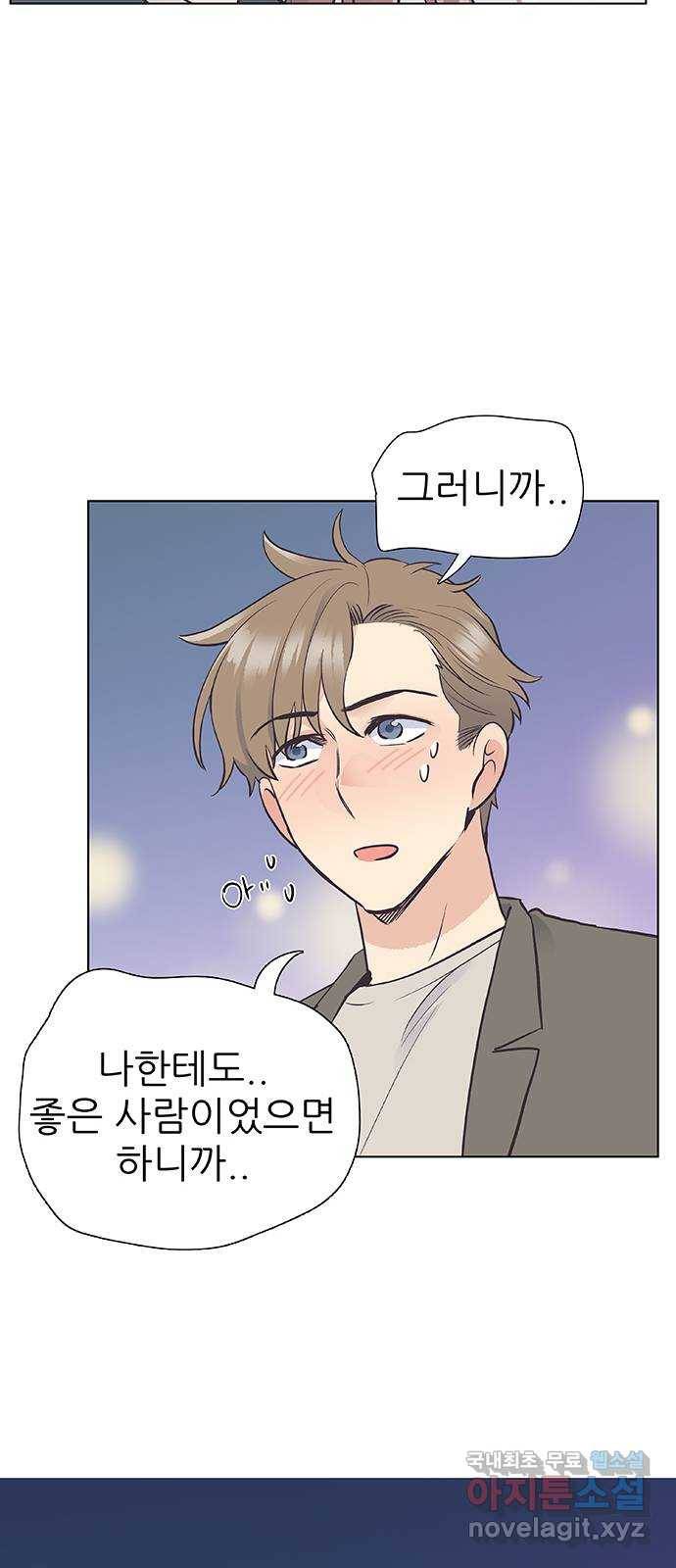보듬보듬 14화 : 들어올래 14