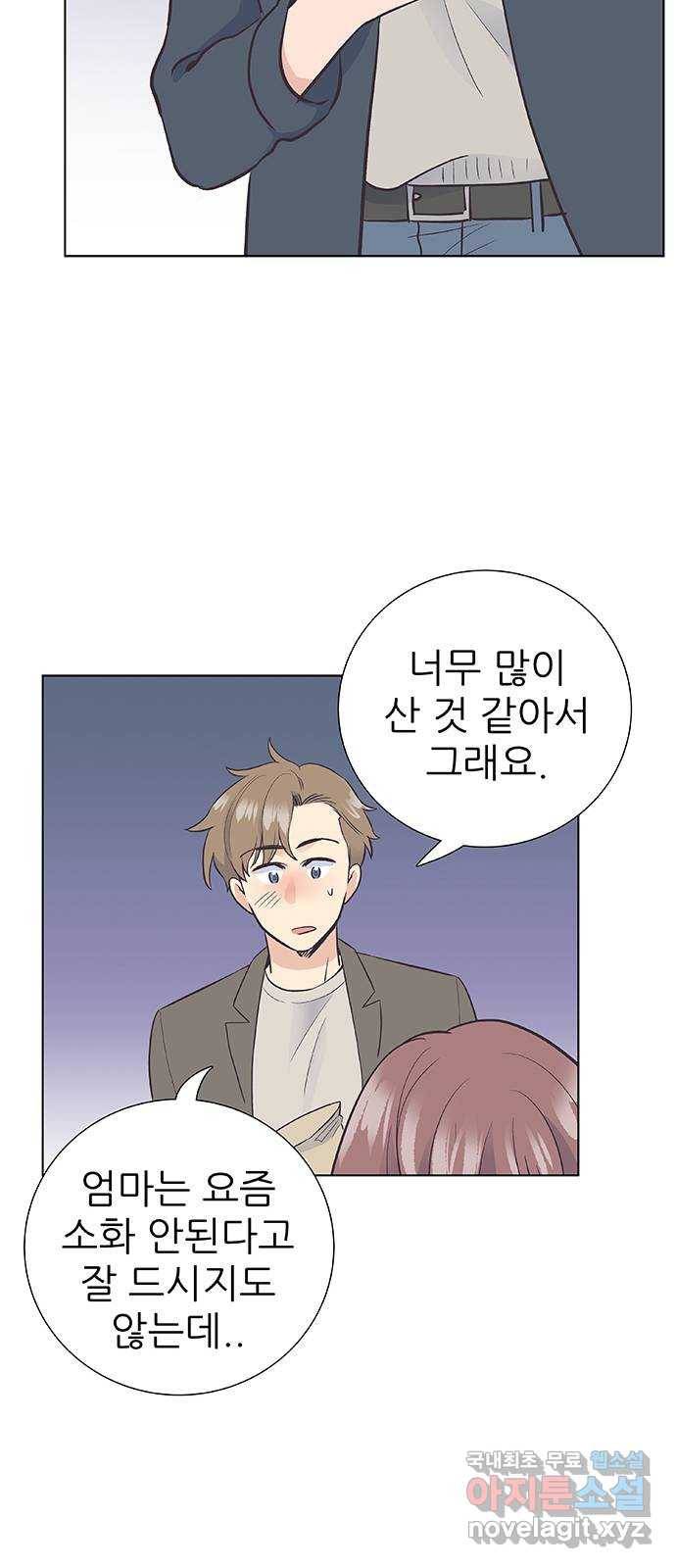 보듬보듬 14화 : 들어올래 19