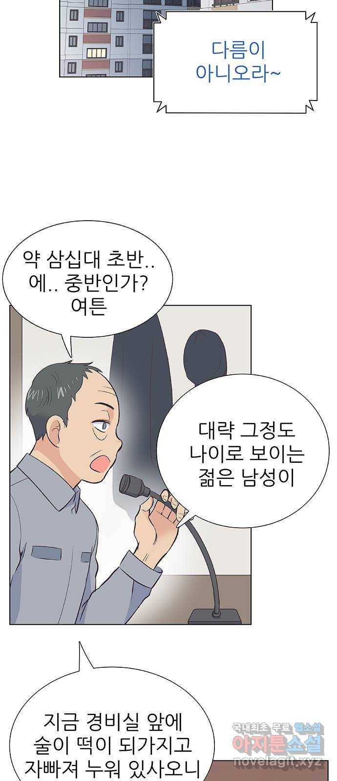 보듬보듬 14화 : 들어올래 37