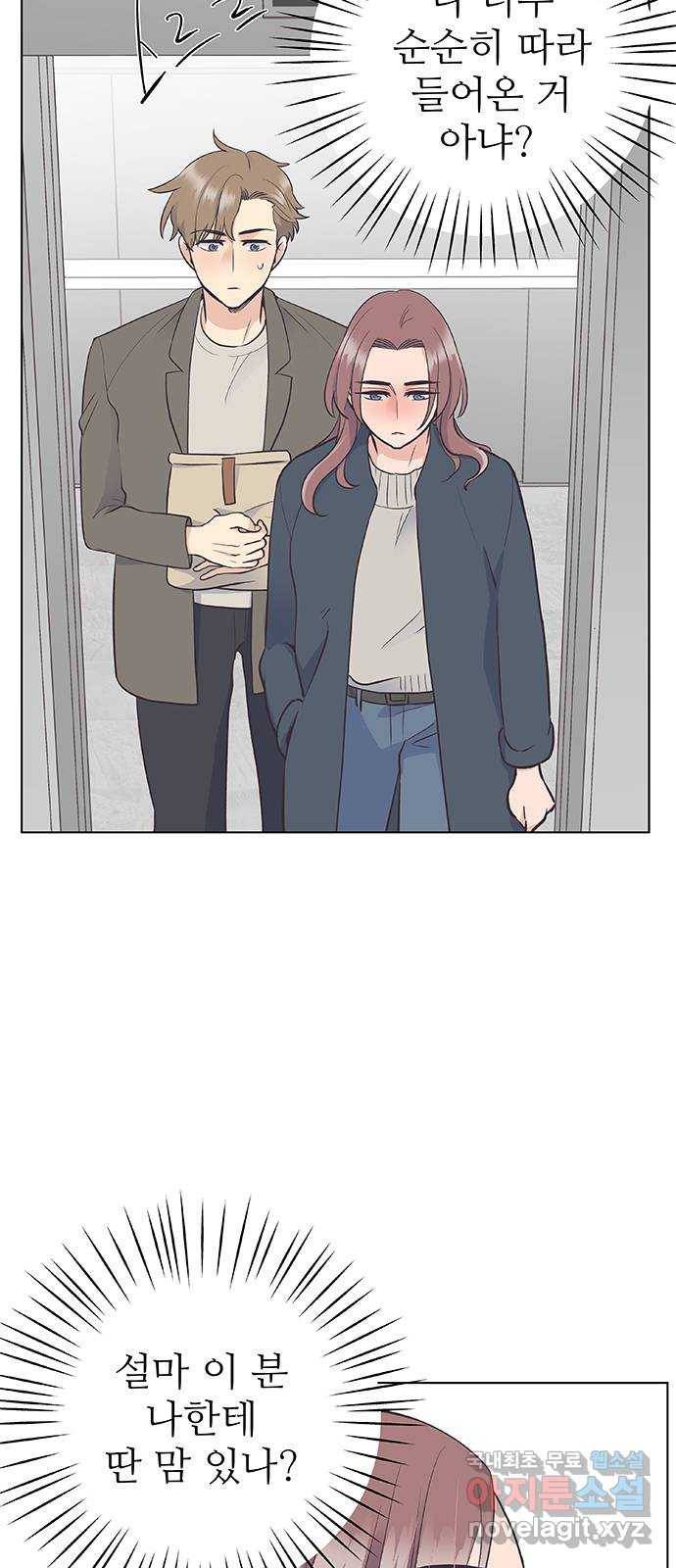 보듬보듬 14화 : 들어올래 46