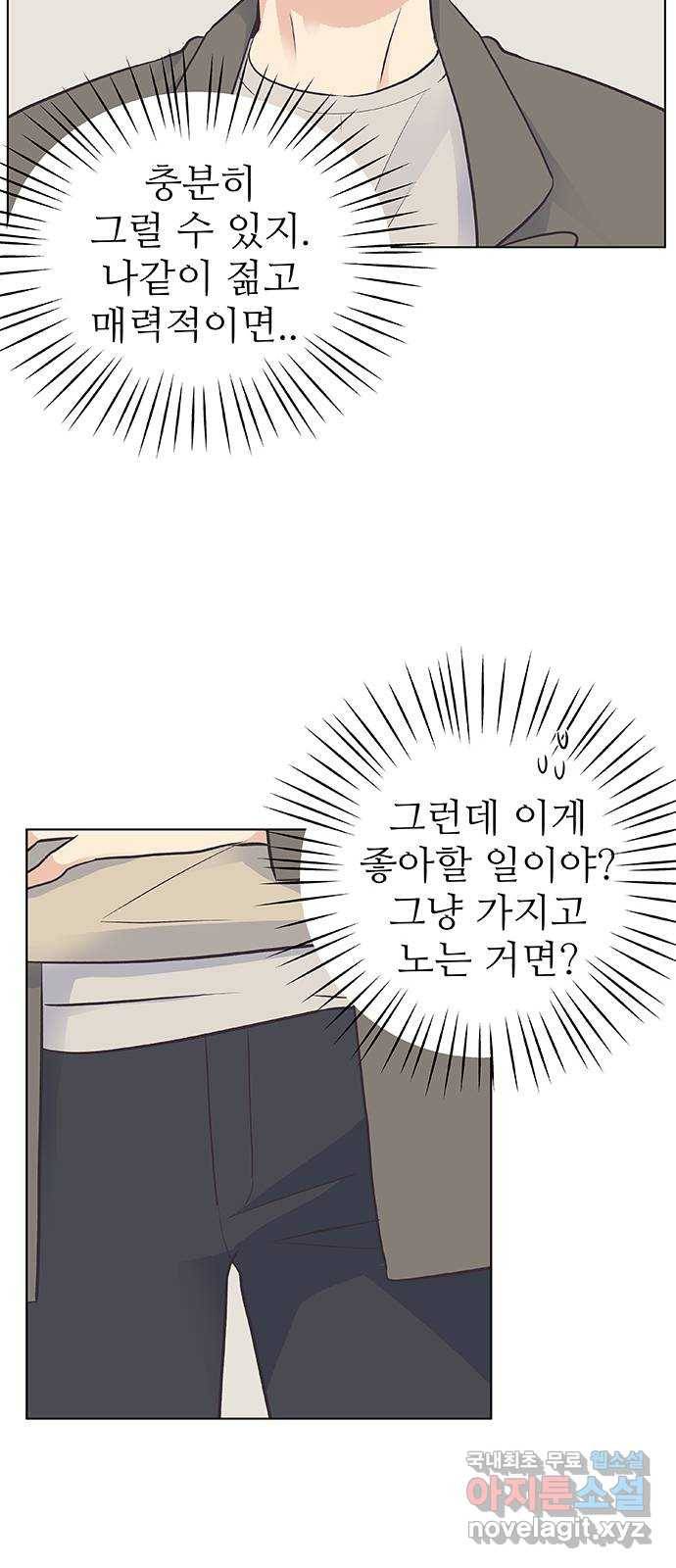 보듬보듬 14화 : 들어올래 48