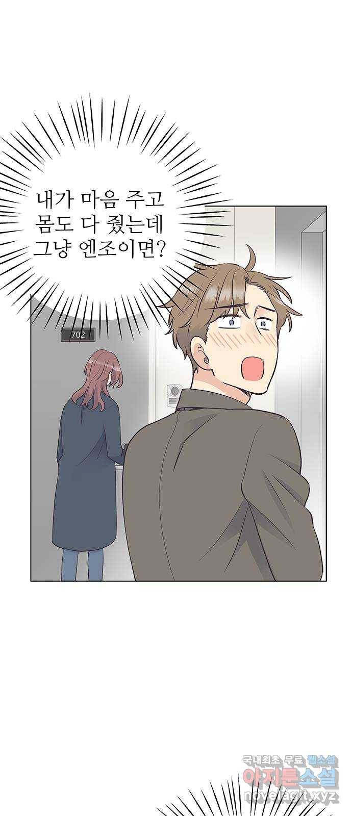보듬보듬 14화 : 들어올래 49