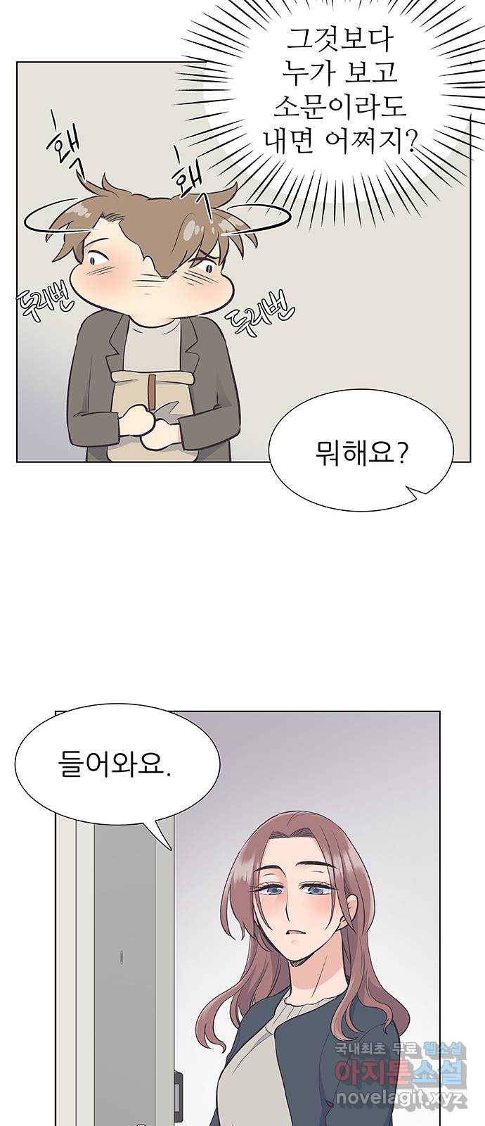 보듬보듬 14화 : 들어올래 50