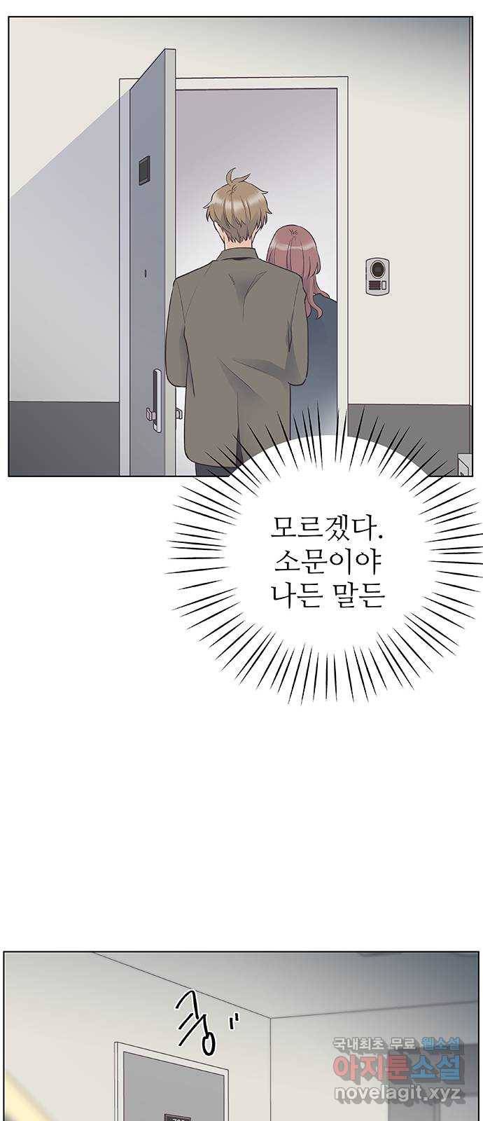 보듬보듬 14화 : 들어올래 53
