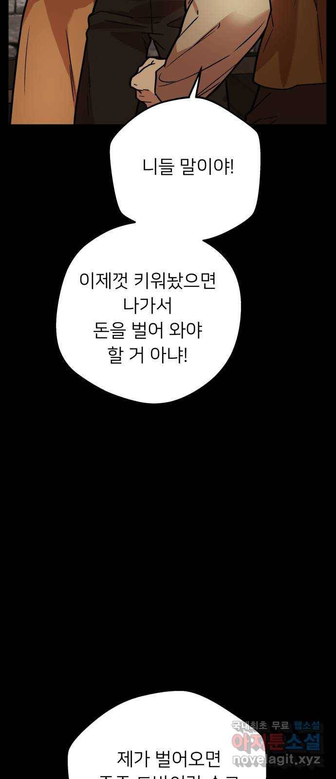 아가사 54화 양들의 울음소리(6) 4